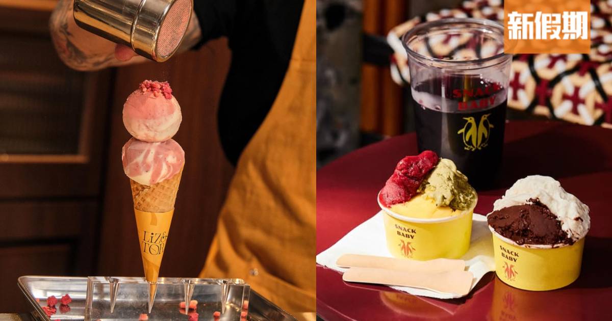 中上環Gelato雪糕甜品推介｜10間人氣店！網民：中環雪糕經濟圈
