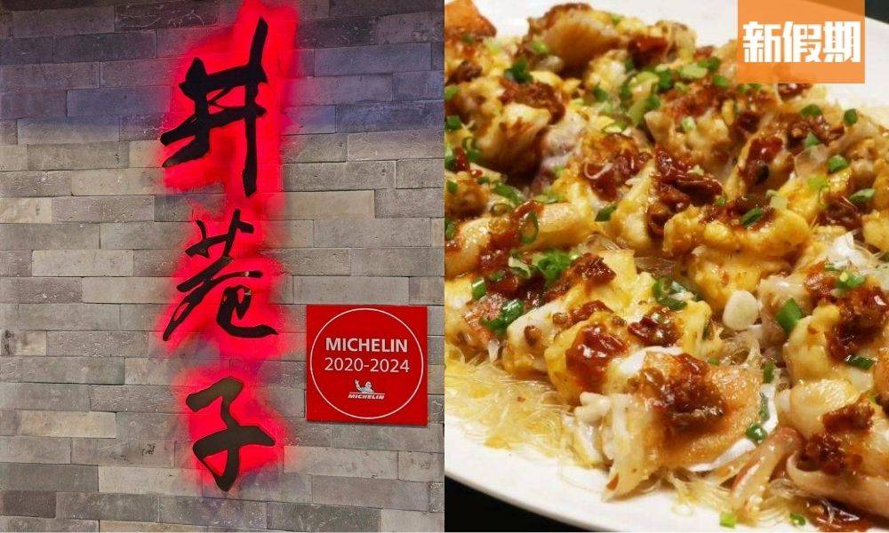 上環知名川菜餐廳宣布結業｜井巷子川菜 多年獲米芝蓮推介